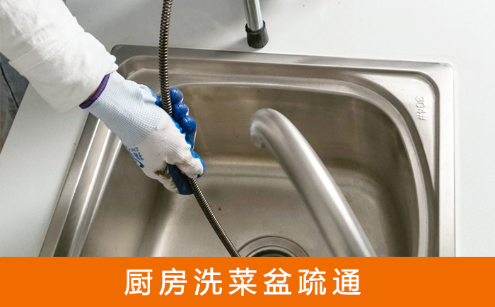 西乌珠穆沁疏通洗菜盆